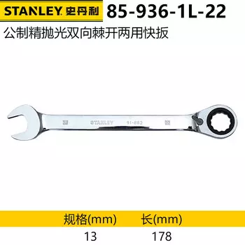 Stanley, хромованадиевая сталь, полированная двусторонняя трещотка, открытый быстродействующий ключ двойного назначения, метрический, 8 мм 85-936-1L-22 один
