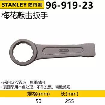 Stanley, хромованадиевая сталь, ударный сливовой ключ с прямой ручкой, большой ударный гаечный ключ, метрический, 50 мм, 96-919-23, один