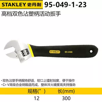 Stanley Ключ разводной противоскользящий с пластиковой ручкой 12 дюймов 95-049-1-23
