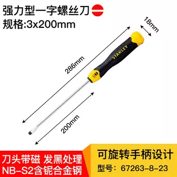 Stanley мощная плоская отвертка 3х200мм бытовая отвертка плоская отвертка STMT67263