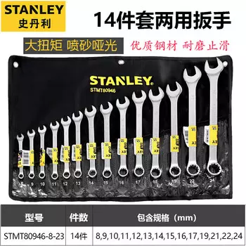 Stanley Набор двойных ключей двойного назначения, 14 предметов. Набор рожковых ключей torx 8–24 мм STMT80946-8-23