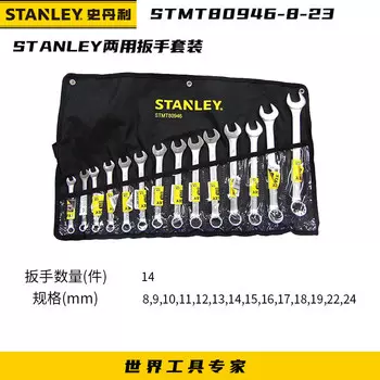 Stanley Набор двойных ключей серии B из 14 предметов с набором двусторонних ключей с цветком сливы и открывающейся пластиной с цветком сливы STMT80946-8-23