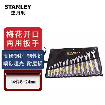 Stanley набор ключей двойного назначения для сливовых цветов, рожковый ключ для сливовых цветов, набор мертвых ключей, 14 предметов 8-24 мм