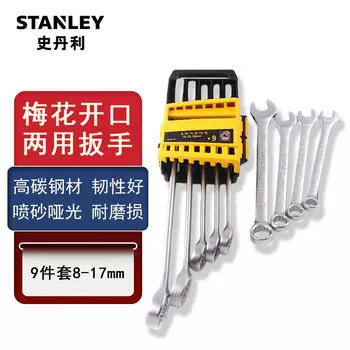 Stanley набор ключей двойного назначения для сливовых цветов, рожковый ключ для сливовых цветов, набор мертвых ключей, набор из 9 предметов 8-17 мм