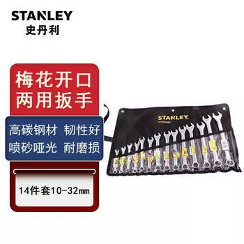 Stanley набор ключей двойного назначения для сливовых цветов, рожковый ключ для сливовых цветов, набор мертвых ключей, набор из 14 предметов 10-32 мм