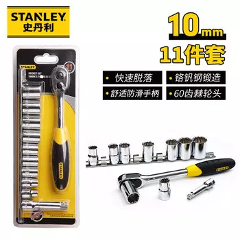 Stanley Набор торцевых головок серии 10 мм из 11 предметов, торцовый ключ с храповым механизмом, набор инструментов для ремонта автомобилей 95-322