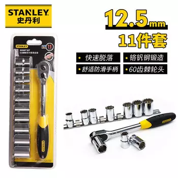 Stanley Набор торцевых головок серии 12,5 мм из 11 предметов, большой торцевой ключ с храповым механизмом, набор инструментов для ремонта автомобилей 95-323
