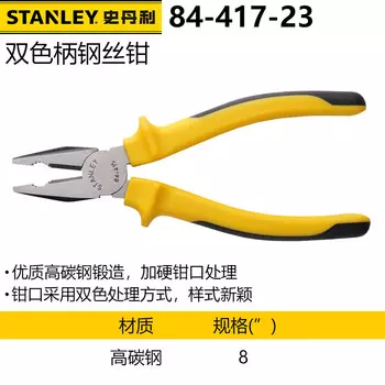 Stanley плоскогубцы с двухцветной ручкой, тиски, кусачки, плоскогубцы, 6 дюймов 84-417-23