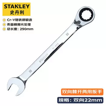 Stanley Прецизионная полированная метрическая двусторонняя трещотка, ключ Torx с открытым зевом, 22 мм 91-872-1L-22