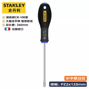 Stanley противоскользящая отвертка рисовидная отвертка цветкообразная PZ2x125мм 65-337-14