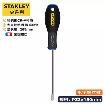 Stanley противоскользящая отвертка рисовидная отвертка цветкообразная PZ3х150мм 65-338-14
