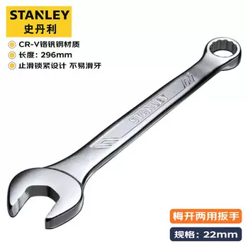 Stanley противоскользящий сливовый открытый гаечный ключ двойного назначения ручной инструмент ключ для цветка сливы 22 мм STMT72819-23