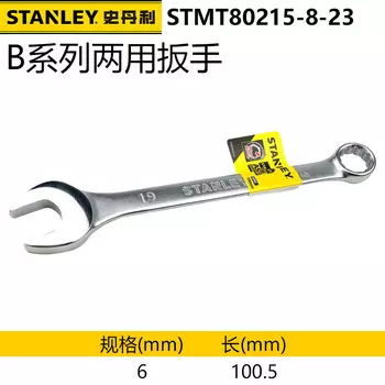 Stanley рожковый ключ двойного назначения из углеродистой стали сливовый цвет метрический 6 мм STMT80215-8-23 один