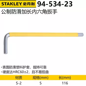 Stanley S-2 закаленный метрический противоскользящий длинный внутренний шестигранный ключ 5 мм 94-534-23