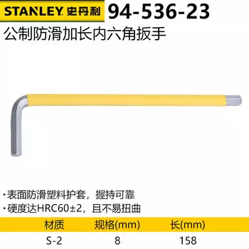 Stanley S-2 закаленный метрический противоскользящий длинный внутренний шестигранный ключ 8 мм 94-536-23