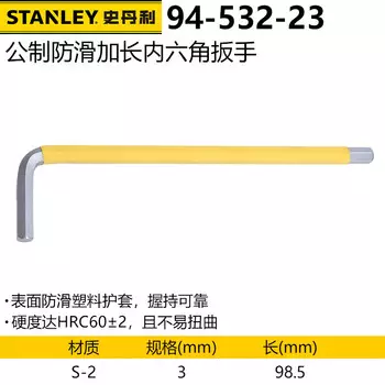 Stanley S-2 закаленный метрический противоскользящий длинный внутренний шестигранный ключ 3 мм 94-532-23