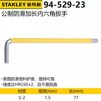 Stanley S-2 закаленный метрический противоскользящий длинный внутренний шестигранный ключ 1,5 мм 94-529-23
