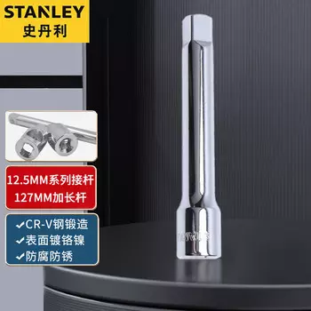 Stanley серии 12,5 мм, 5-дюймовый большой ключ с храповым механизмом, удлинительный стержень, муфтовое соединение 86-407-1-22