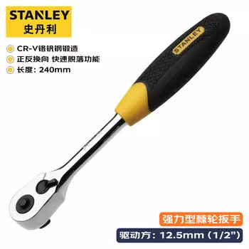 Stanley Серия 12,5 мм, мощный двусторонний торцевой ключ с храповым механизмом 1/2 дюйма 95-893-1-22