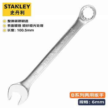 Stanley Серия B, открытый универсальный гаечный ключ двойного назначения, мертвый ключ, ручной инструмент для ремонта автомобилей, 6 мм STMT80215-8-23