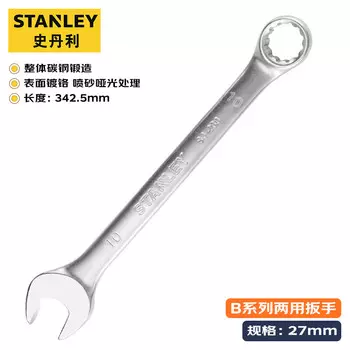 Stanley Серия B, открытый универсальный гаечный ключ двойного назначения, мобильный ремонтный ключ, 27 мм STMT80242-8-23