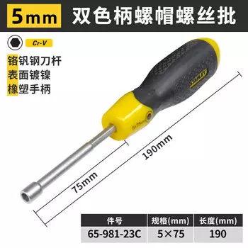 Stanley STANLEY двухцветная отвертка с ручкой и гайкой 5x75 мм 65-981-23C многофункциональный бытовой инструмент для ремонта