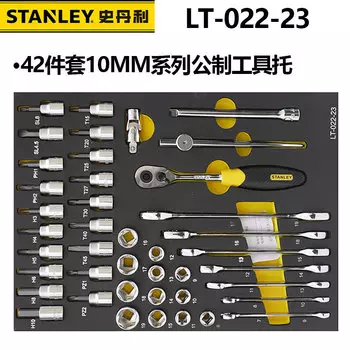 STANLEY Stanley Набор из 42 предметов, метрический держатель инструмента серии 10 мм, набор для ремонта торцевых ключей, бит LT-022-23