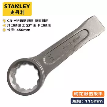 Stanley ударный ключ из хромованадиевой стали, промышленный тупой ключ, сверхмощный ударный ключ с одной головкой, 115 мм 96-932-23