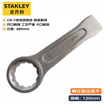 Stanley ударный ключ из хромованадиевой стали, промышленный тупой ключ, сверхмощный ударный ключ с одной головкой, 120 мм 96-934-23