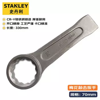 Stanley ударный ключ из хромованадиевой стали, промышленный тупой ключ, сверхмощный ударный ключ с одной головкой, 70 мм 96-923-23