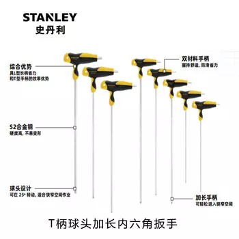 Stanley Удлиненный шестигранный ключ с шаровой головкой и Т-образной рукояткой 2,5 мм (2 шт. в упаковке), длина 200 мм STHT69661-23