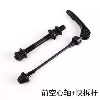 Ступица с быстроразъемным рычагом для горного велосипеда и шоссейного велосипеда, быстроразъемный вал, полый вал, аксессуары для ступицы передней и задней оси (передний полый вал + быстроразъемный рычаг) LeBycle