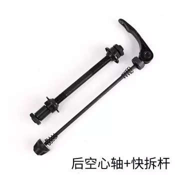 Ступица с быстроразъемным рычагом для горного велосипеда и шоссейного велосипеда, быстроразъемный вал, полый вал, аксессуары для ступицы передней и задней оси (передний и задний полый вал + передний и задний быстроразъемный рычаг) LeBycle