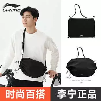 Сумка через плечо Li Ning (LI-NING), мужская нагрудная сумка, сумка через плечо, женский модный повседневный спортивный рюкзак большой вместимости и велосипедная сумка