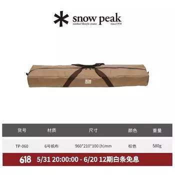 Сумка для хранения походных принадлежностей Snow Peak TP-060