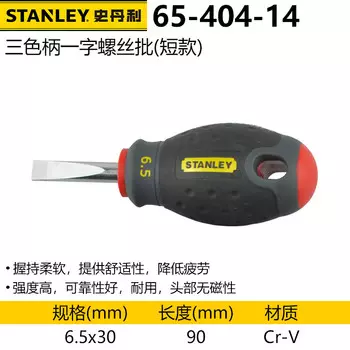 Сверхкороткая шлицевая отвертка Stanley, коническая отвертка, плоская отвертка, 5,5x30 мм, 65-404-14