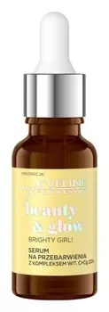 Сыворотка для выравнивания тона кожи Eveline Cosmetics Beauty & Glow Brighty Girl!