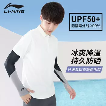 [T] Li Ning LI-NING ледяной рукав солнцезащитные рукава для мужчин и женщин летние ледяные шелковые перчатки рукава баскетбольные спортивные беговые защитные перчатки для вождения рыболовные перчатки рукава длинный солнцезащитный козырек на откр...