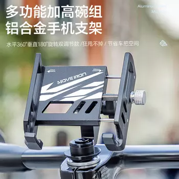 [T] Move iron велосипедный держатель для мобильного телефона из алюминиевого сплава многофункциональный усиленный двойной регулируемый кронштейн для чаши горный велосипед шоссейный велосипед держатель мобильного телефона фиксированная навигация...