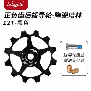 [T] Направляющее колесо заднего переключателя LeBycle для горного велосипеда, керамический подшипник с положительным и отрицательным зубом, направляющее колесо, трансмиссия дорожного велосипеда (положительный и отрицательный зуб красный-12T + ке...