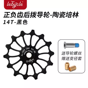 [T] Направляющее колесо заднего переключателя LeBycle для горного велосипеда, керамический подшипник с положительным и отрицательным зубом, направляющее колесо, трансмиссия шоссейного велосипеда (черный-14T, положительный и отрицательный зуб + к...