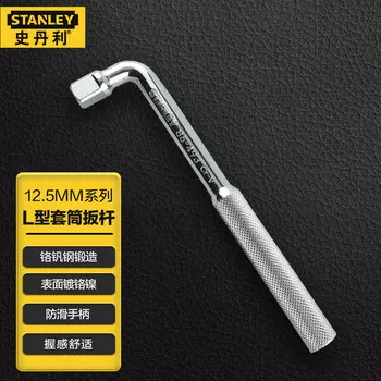 Торцевой ключ Stanley серии L 12,5 мм Торцевой ключ с большой насадкой 250 мм 86-493-22