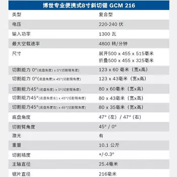 Торцовочная пила Bosch GCM 216 45°, 1300W