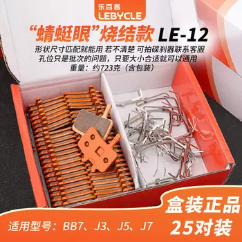 Тормозные колодки LeBycle в штучной упаковке Дисковые тормозные колодки Dragonfly Eye Sintered Style — 12 стилей ~ 25 пар