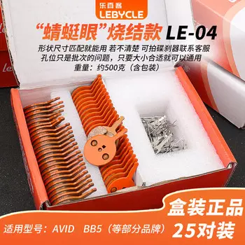 Тормозные колодки LeBycle в штучной упаковке Колодки дискового тормоза Dragonfly Eye Sintered Style-04 Style~25 пар