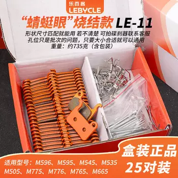 Тормозные колодки LeBycle в штучной упаковке Колодки дискового тормоза Dragonfly Eye Sintered Style — 11 стилей ~ 25 пар