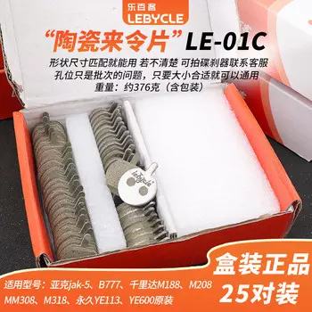 Тормозные колодки LeBycle в штучной упаковке Колодки дискового тормоза Ceramic Style-01 Style ~ 25 пар