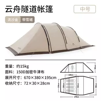 Трехопорная туннельная палатка Zhike Noke для кемпинга на открытом воздухе, снаряжение для кемпинга среднего размера - золото зыбучих песков (стиль снежной юбки)