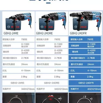 Ударная дрель Bosch GBH2-24RE/DRE/DFR