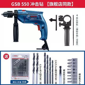 Ударная дрель Bosch GSB550, многофункциональная пистолетная дрель, бытовой небольшой электрический молоток, набор инструментов для электрической дрели